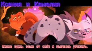 |Коты воители|- •Уголёк и Белка• {клип-Отпусти}.