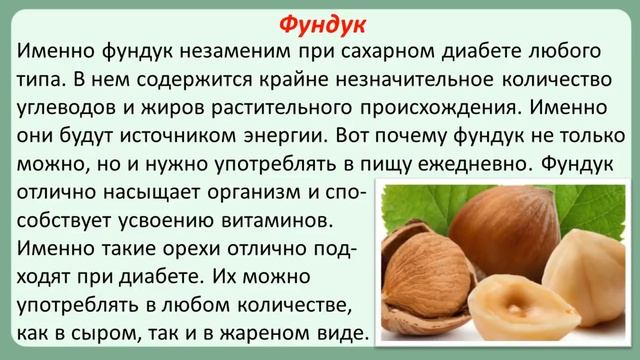 Какие орехи нельзя при диабете