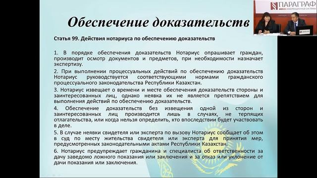 Судебный порядок обеспечения доказательств