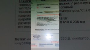 Обзор инкубатора ,,Нептун,,