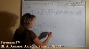 Алгебра Алимов, 8 й класс, задача 353