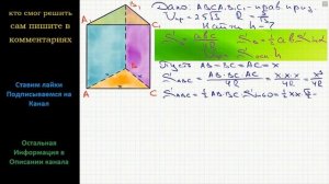 Геометрия Объем правильной треугольной призмы равен 25√3. Радиус окружности, описанной около
