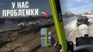 Весенняя покатушка на SSV & UTV 2023