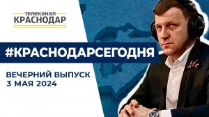 Евгений Наумов ответил на вопросы краснодарцев, пресс-тур по строящемуся аэропорту и другие новости