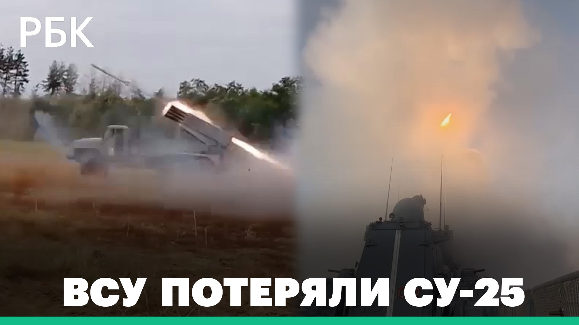 Минобороны об ударах по энергетическим объектам Украины и сбитом штурмовике Су-25 ВСУ