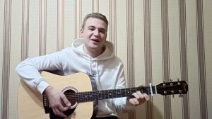 Кавер на песню группы Dabro "Давай запоём"
