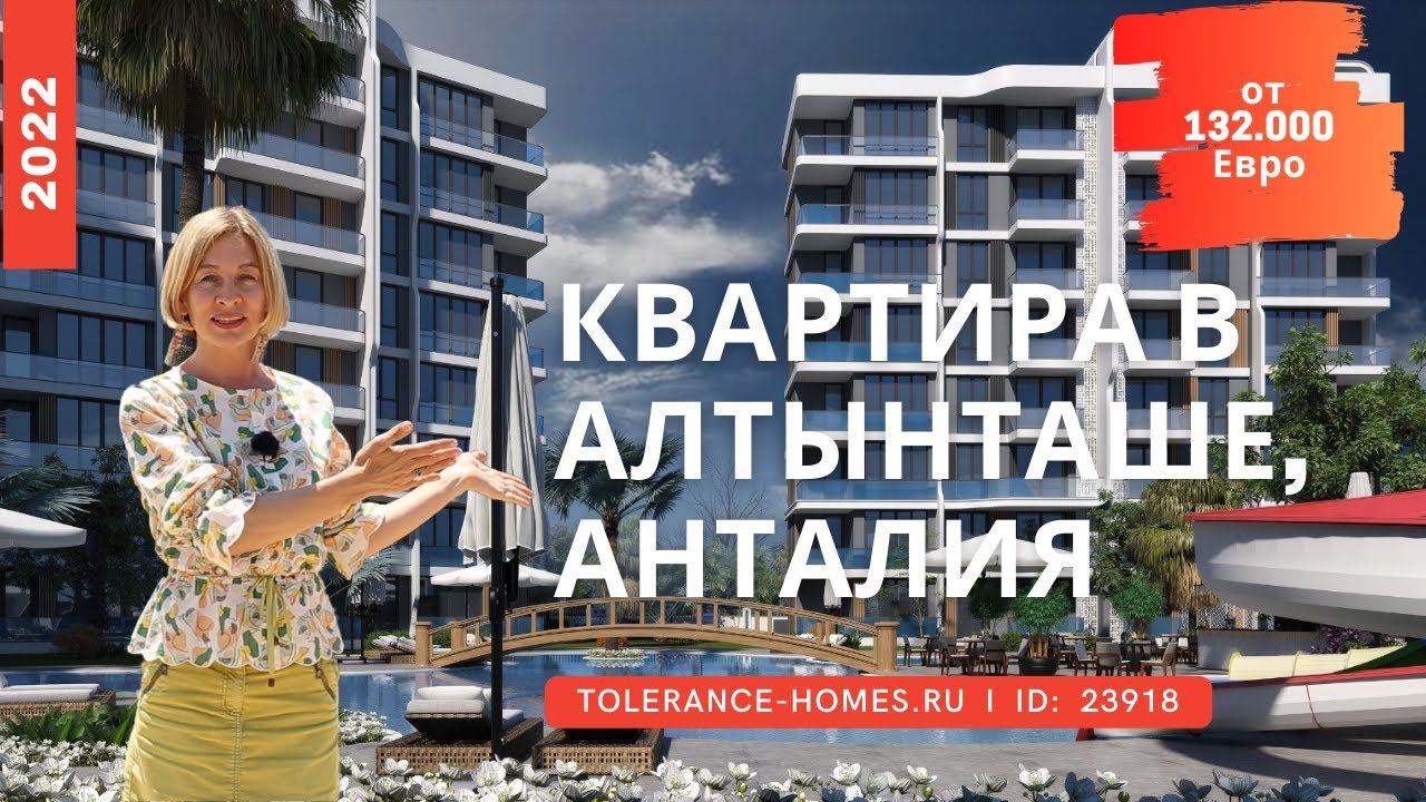 Анталья Алтынташ | Квартиры в Алтынташе Анталия от застройщика с рассрочкой до 2-х лет