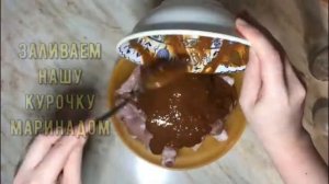 Куриные голени и бедра в соусе Ткемали