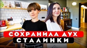 Современная СТАЛИНКА. Ремонт в старом фонде. Дизайн интерьера. Рум тур 432.