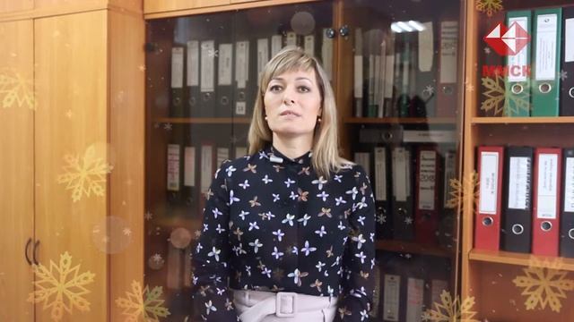 Новогоднее поздравление ООО ММСК: Светлана Кирдань