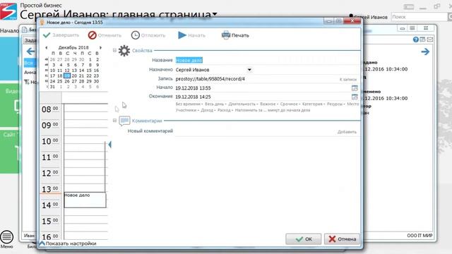 Как поставить дело по клиенту? | CRM «Простой бизнес»