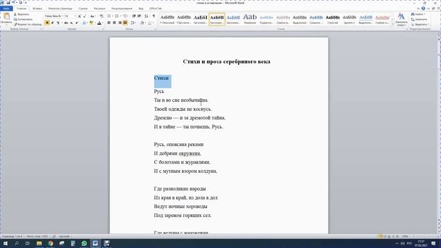 Стили и оглавление в MS Word