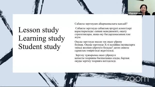 «САБАҚТЫ ЗЕРТТЕУ: ҚАЗАҚСТАНДЫҚ МЕКТЕПТЕРДІҢ ТӘЖІРИБЕСІ» АЙМАҚТЫҚ ҒЫЛЫМИ-ПРАКТИКАЛЫҚ КОНФЕРЕНЦИЯСЫ смотреть онлайн