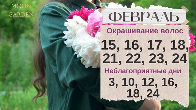 Лунный календарь СТРИЖЕК и ОКРАШИВАНИЯ волос на ФЕВРАЛЬ 2024! смотреть онлайн