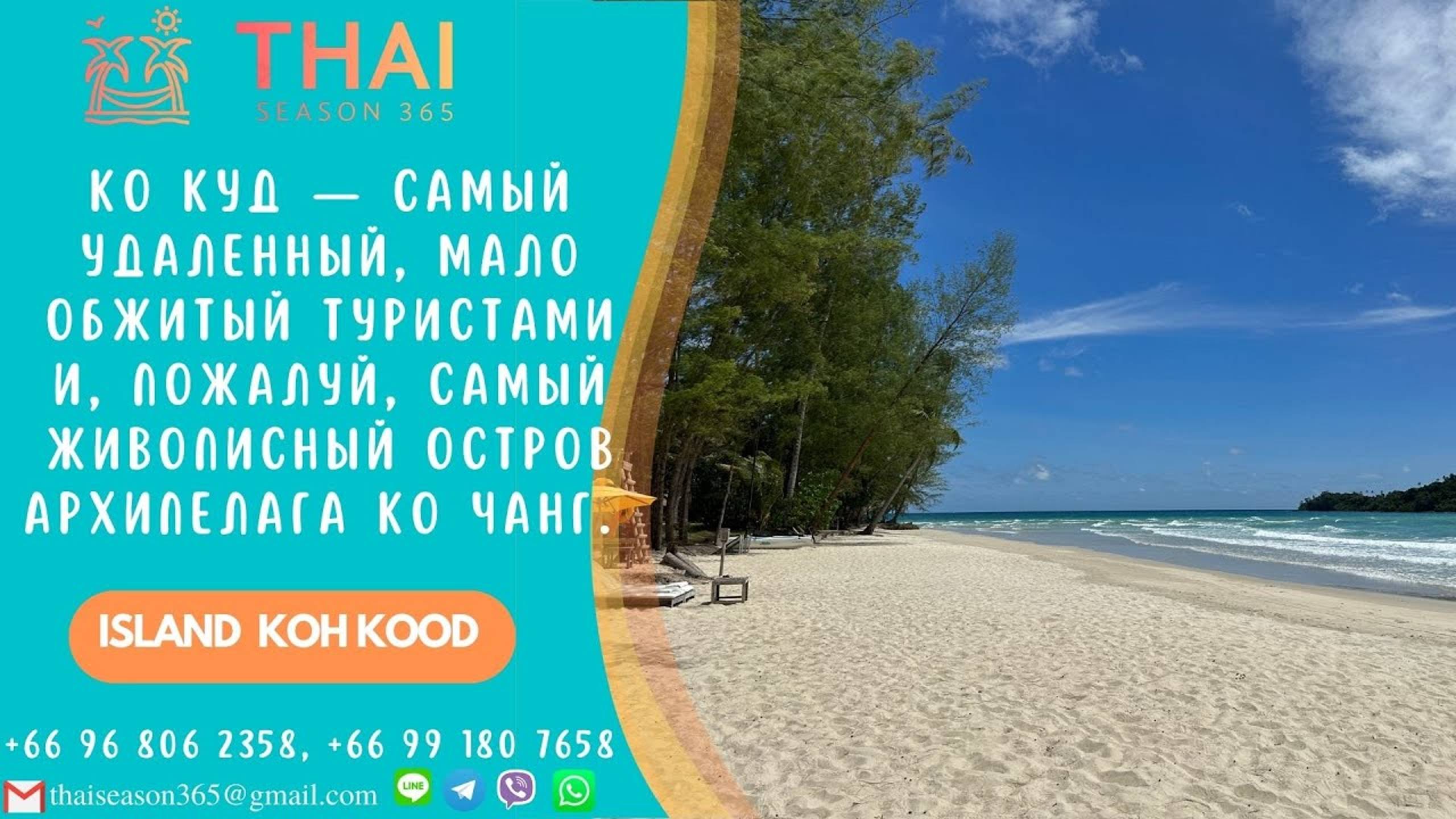 Ко Куд (Koh Kood)-лучший остров в Таиланде! Как добраться, что посмотреть_