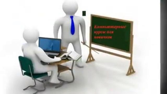 бесплатные компьютерные курсы для пенсионеров в калуге