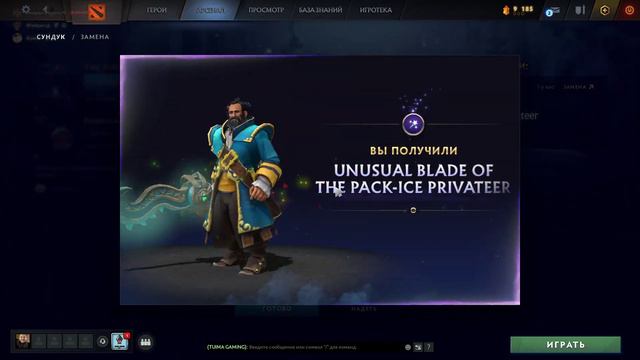 Открытие трежерок в dota 2/ Выбил Unusual предмет