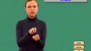 Уроки жестов. Животные