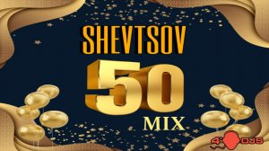 Shevtsov - 50 MIX! [2023]