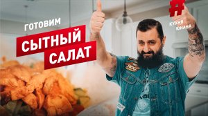 ГОТОВИМ сочный салат с курицей в лаваше