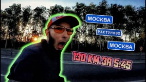 ✅ 100км на велосипеде за 4 часа 20 минут