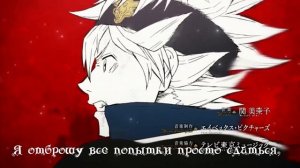 Черный Клевер опенинг 2 на русском | Black Clover opening 2 rus