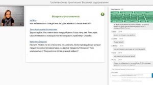 Запись третьего вебинара практикума "Весеннее оздоровление" от 18.03.2019г