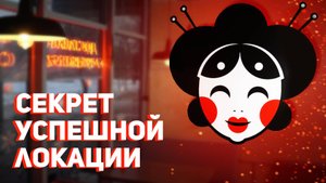 Как найти помещение для бизнеса. Секрет успешной локации.