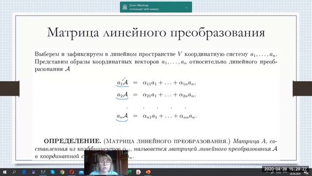 Линейные преобразования часть 1