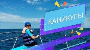 Каникулы #крым.mp4