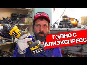 Почему не стоит покупать болгарку с Али в Мастерскую