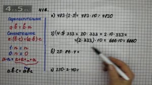 Упражнение 416 Математика 5 класс Виленкин Н.Я.