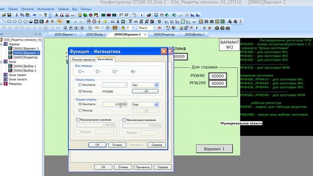 Конфигуратор СП300. Рецепты списком для СП307 СП310 Ч.3 смотреть онлайн
