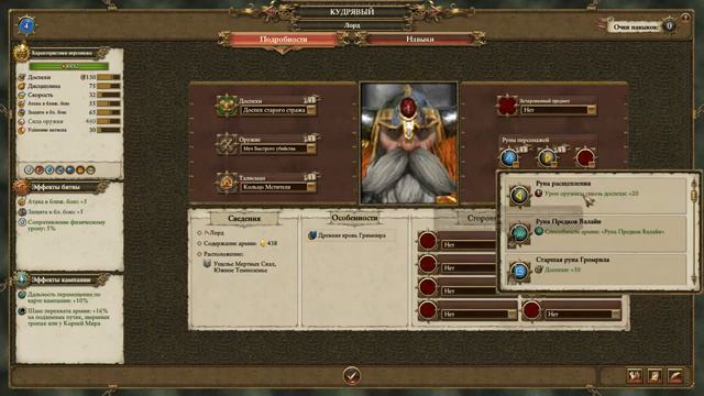 Торек Железнобров Total War Warhammer 2 прохождение за гномов (Империи смертных) №15