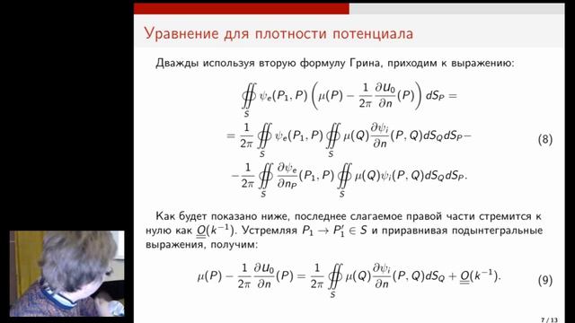 М.М. Шушарин. ПРИБЛИЖЁННЫЕ КРАЕВЫЕ УСЛОВИЯ НА ГРАНИЦЕ КЛИНА ВЫСОКОЙ ПРОВОДИМОСТИ