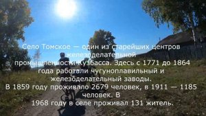 Велопоход в бывшее село Томское, Прокопьевского района. 3-4. 09. 2022.