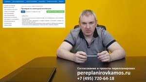 Проверка из жилищной инспекции