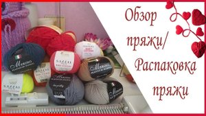 Обзор новой пряжи: seam Merino platinum nuovo, alize softy, gazzal baby cotton. Распаковка и планы!