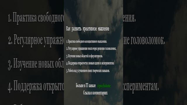 Как развить креативное мышление #Творчество #Инновации #КреативныйПроцесс