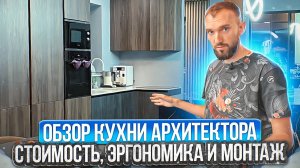 Дизайн и эргономика кухни в доме архитектора