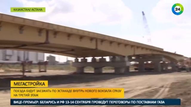 Мегастройка: в Казахстане возводят уникальный вокзал