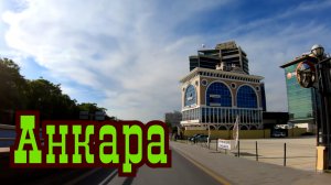 На такси по Анкаре.mp4