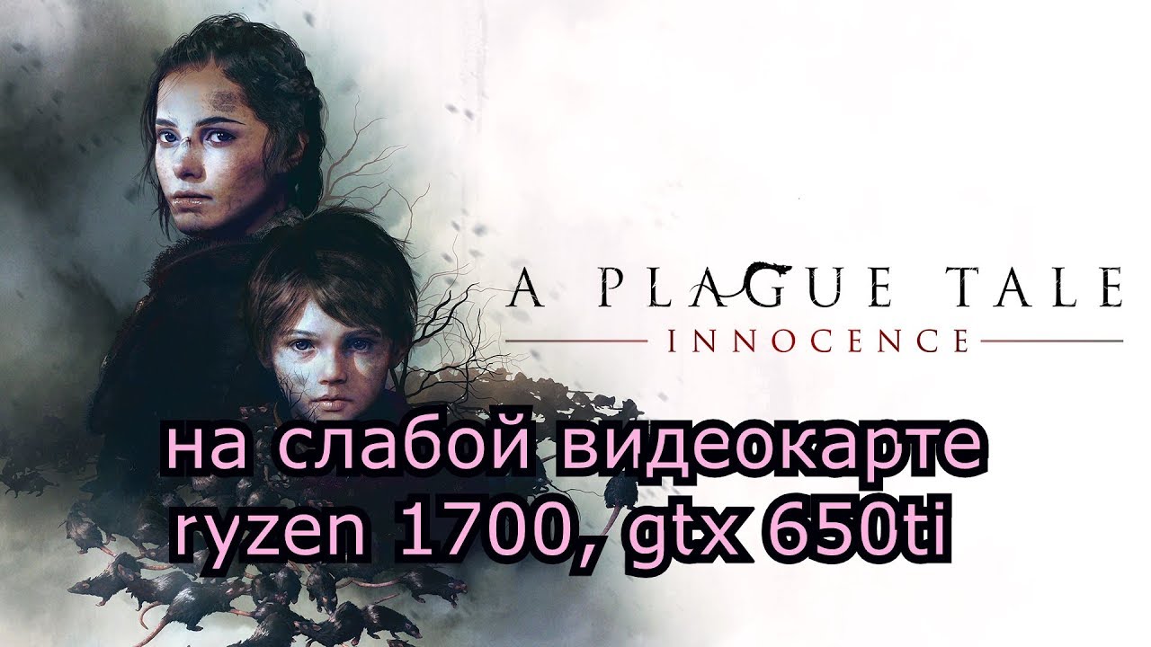 A Plague Tale: Innocence на слабой видеокарте (устаревшее, перезалив)