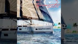 Марилакс - Путешествие мечты
