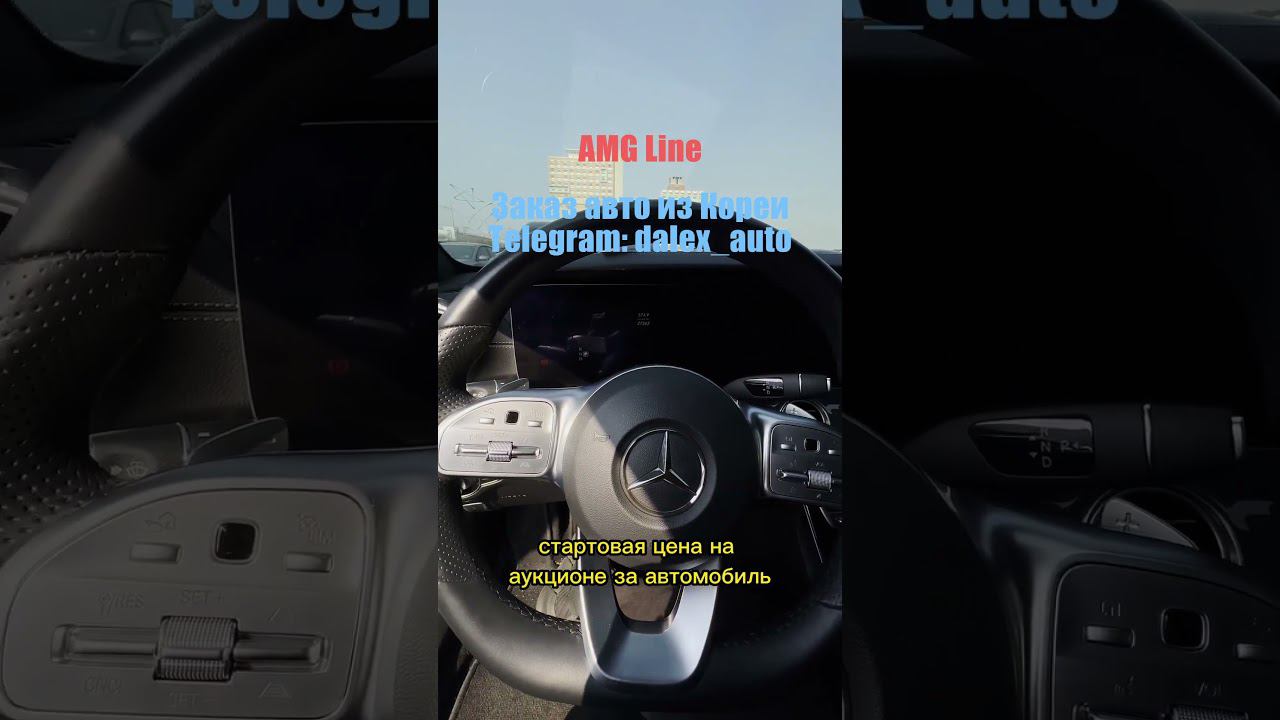 Аукцион в Корее! Mercedes E350 AMG Line смотреть онлайн