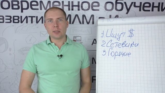 Работа с целевой аудиторией. Как привлечь в сетевой маркетинг