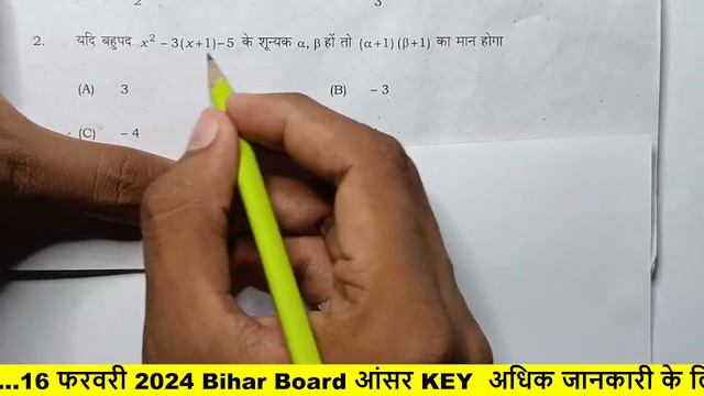 16 February math viral question 2024 || Class 10 math out Question 2024 bihar board 16.02.2024