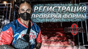 Регистрация PRO | Проверка формы | День до турнира | Руслан Халецкий