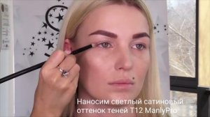 Видео урок макияжа на косметике ManlyPro