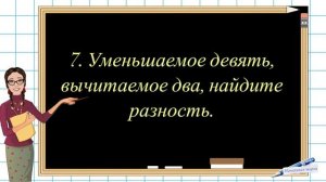 МАТЕМАТИЧЕСКИЙ ДИКТАНТ 2 КЛАСС / 1 ЧЕТВЕРТЬ/ 2 ВЫПУСК / НУМЕРАЦИЯ СЧЕТ
